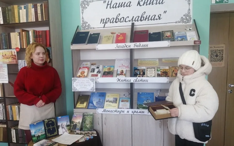 Для читателей городской библиотеки прошел день информации «Живое слово, мудрости духовной»
